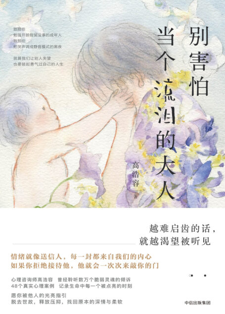 别害怕当个流泪的大人
