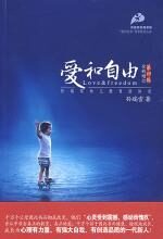 爱和自由—孙瑞雪幼儿教育演讲录(全新增订第四版)