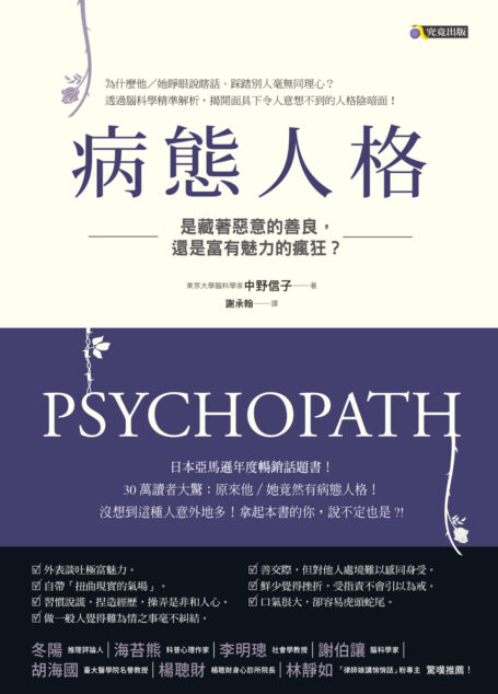 病態人格