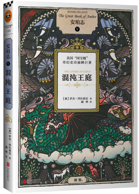 安珀志5:混沌王庭
