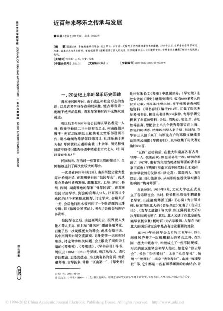 近百年来琴乐之传承与发展_章华英