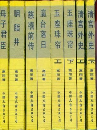 慈禧全傳