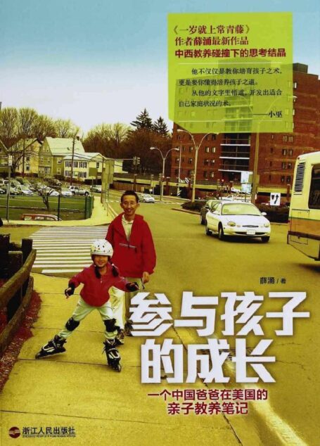 参与孩子的成长