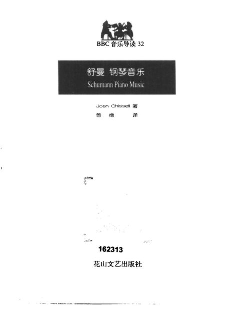 BBC音乐导读32 舒曼 钢琴音乐