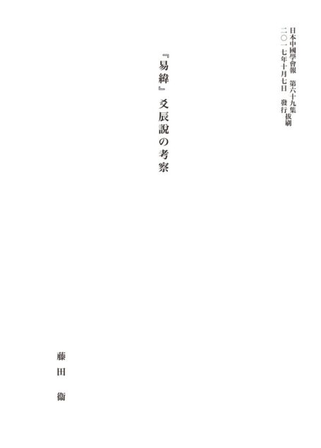 01藤田先生