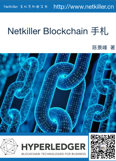 Netkiller Blockchain 手札