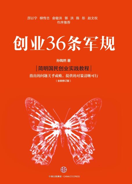 创业36条军规