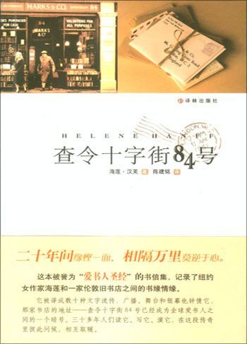 查令十字街84号