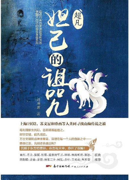 妲己的诅咒