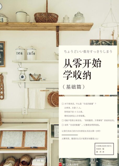 从零开始学收纳.基础篇