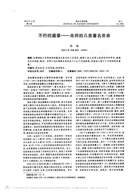 不朽的篇章_肖邦的几首著名夜曲