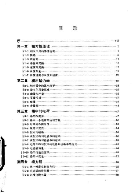 场论