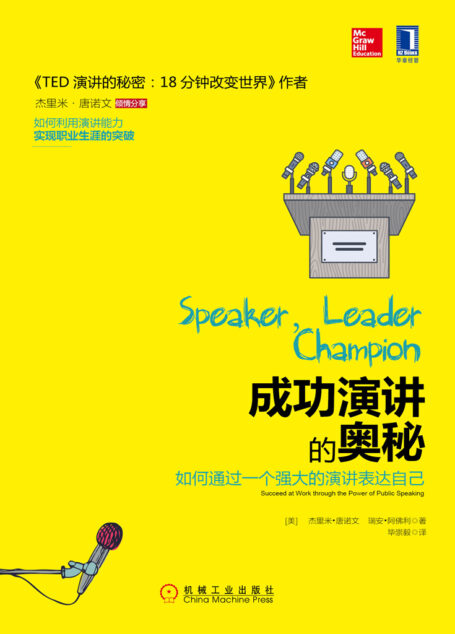 成功演讲的奥秘：如何通过一个强大的演讲表达自己