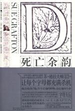 D:死亡余韵