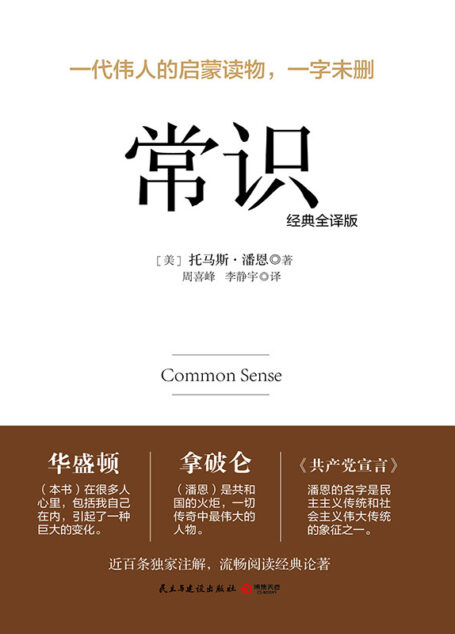 常识:经典全译版