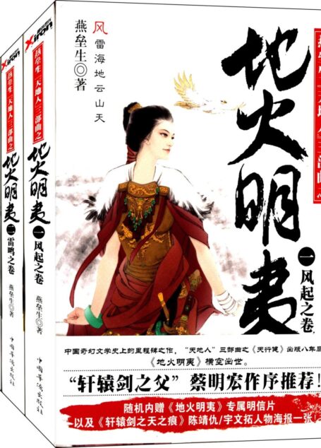 《地火明夷》第二版