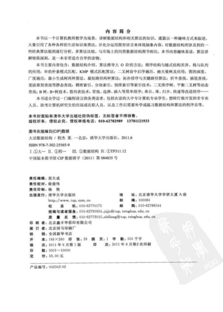 大话数据结构