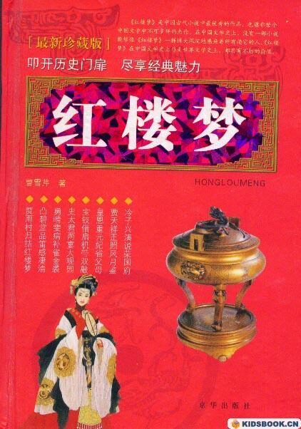 红楼梦