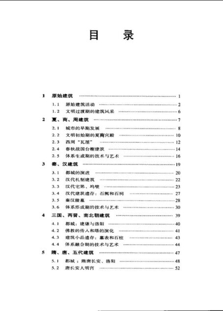 中国古代建筑历史图说