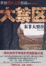 大禁区