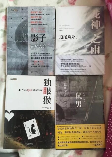 道尾秀介精选作品集