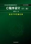 C第三版