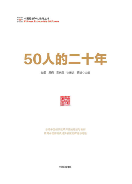50人的二十年
