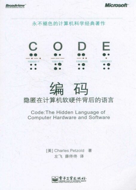 编码的奥秘