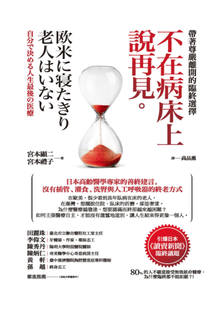 不在病床上說再見：帶著尊嚴離開的臨終選擇