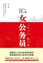 80后女公务员