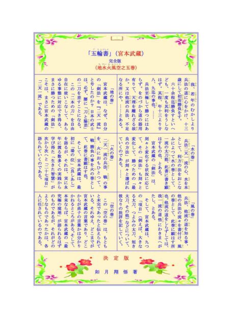 「五輪書」(宮本武蔵)完全版(地水火風空之巻)