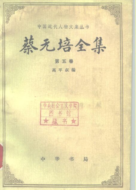 中国近代人物文集丛书