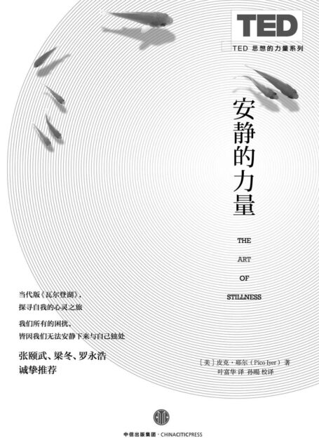 安静的力量