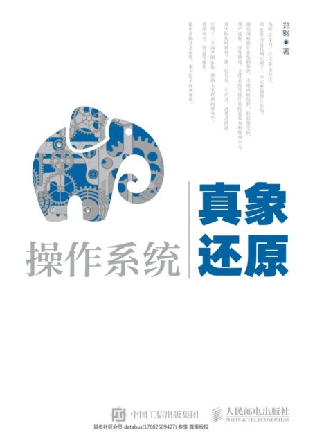 操作系统真象还原