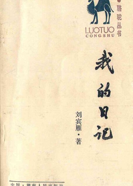 《我的日记》