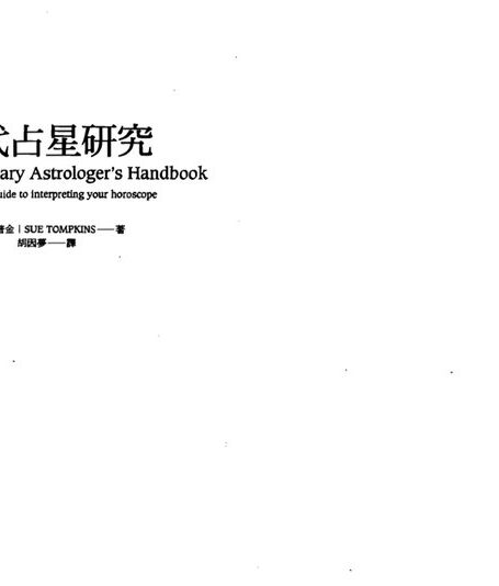 当代占星研究