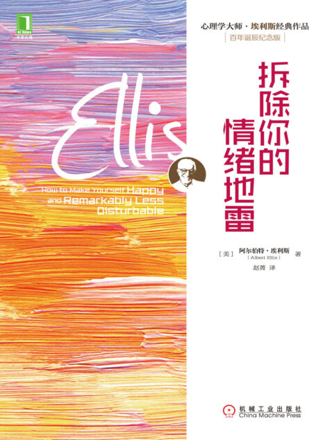 拆除你的情绪地雷