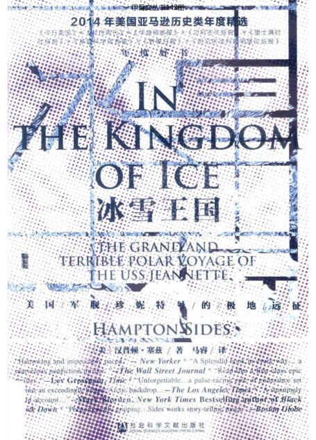 冰雪王国:美国军舰珍妮特号的极地远征 9.3