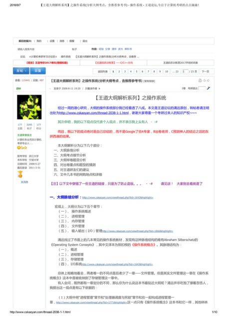 【王道大纲解析系列】之操作系统(分析大纲考点，含推荐参考书) – 操作系统