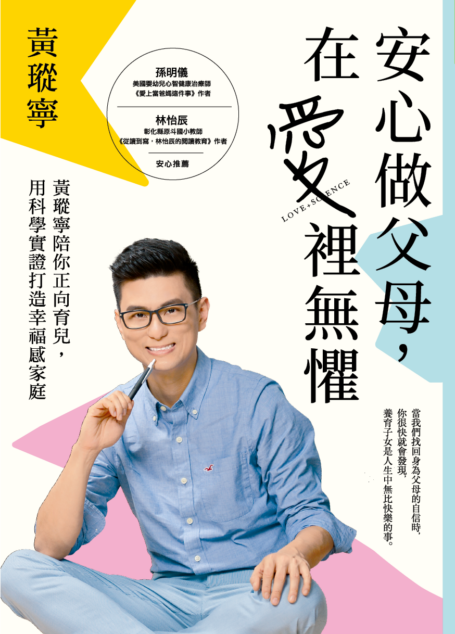 安心做父母,在愛裡無懼