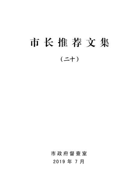 重温毛泽东反对形式主义官僚主义