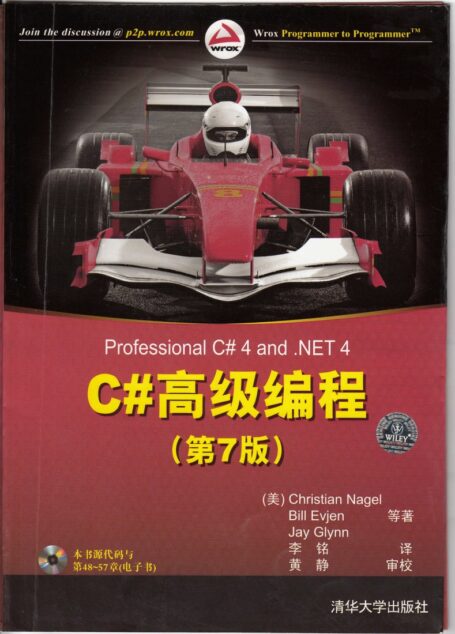 C#高级编程