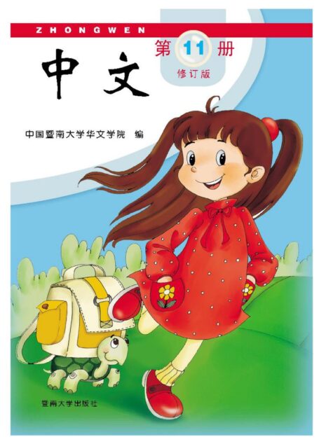 FIT Document(D7-12册封面中文第十一册主教材11册主教材合版OK.FIT)