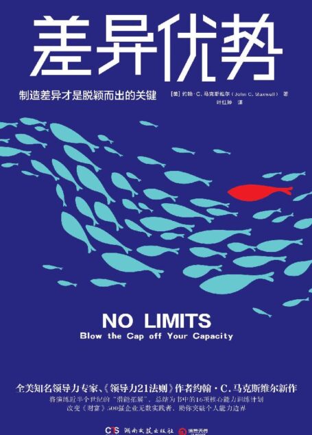 差异优势