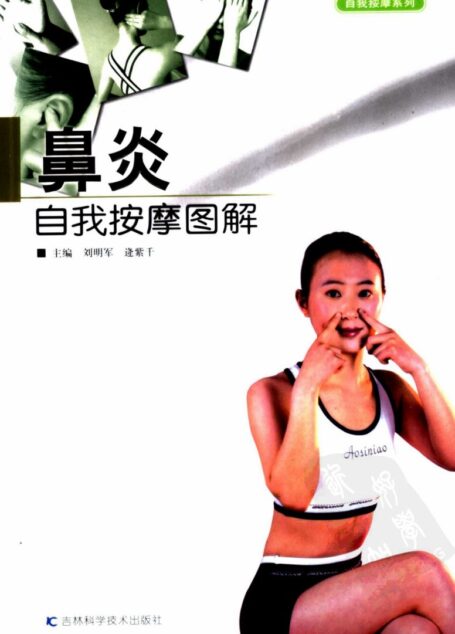 鼻炎自我按摩图解