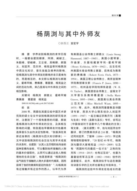 2017 杨荫浏与其中外师友_宫宏宇