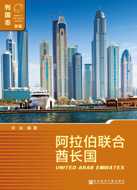 阿拉伯联合酋长国(United Arab Emirates)