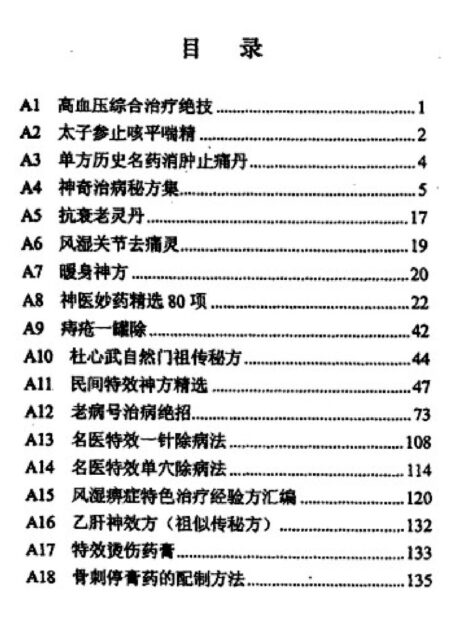 宝芝堂珍藏医学秘方汇编