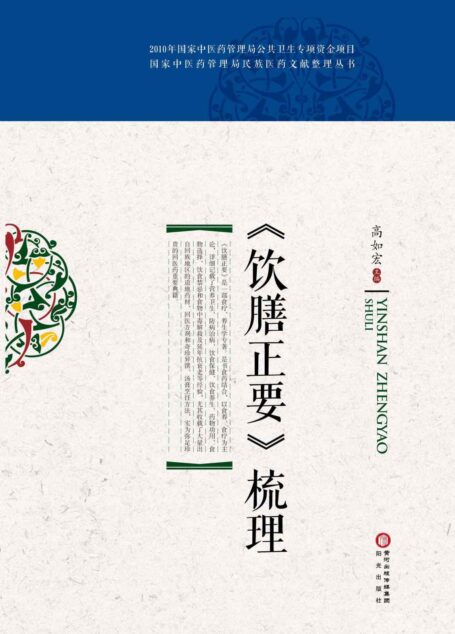《饮膳正要》梳理