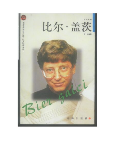 比尔盖茨传